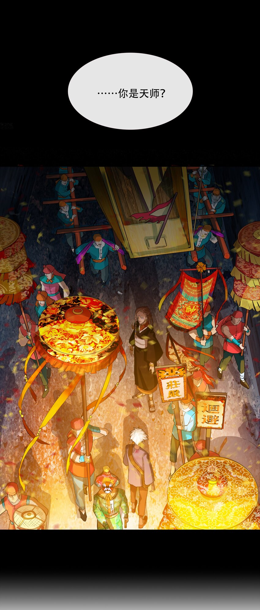 二十三回 送瘟神2-第25话