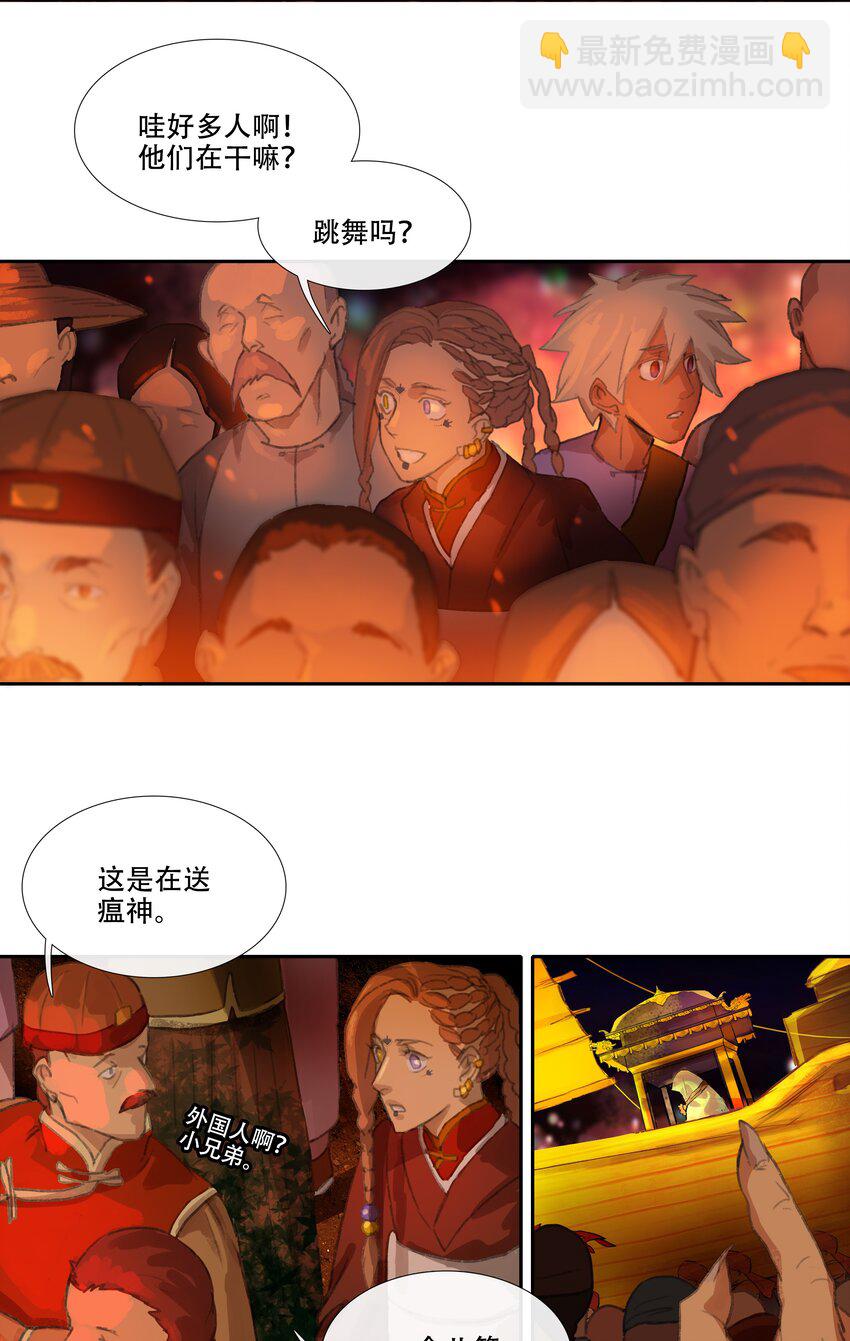 二十三回 送瘟神2-第25话