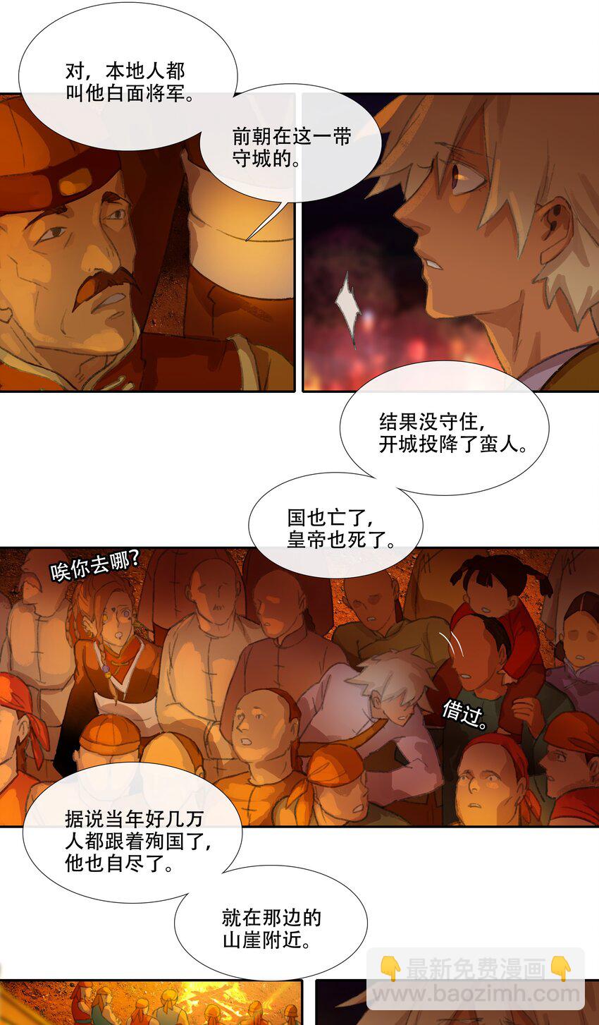 二十三回 送瘟神2-第25话