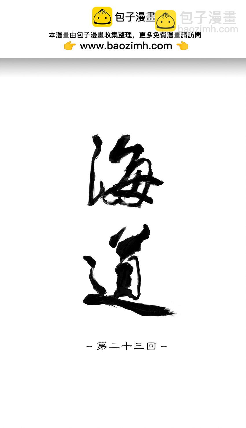 二十三回 送瘟神2-第25话