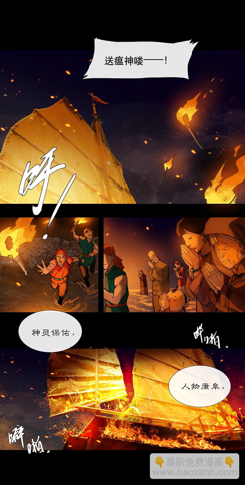 二十三回 送瘟神2-第25话