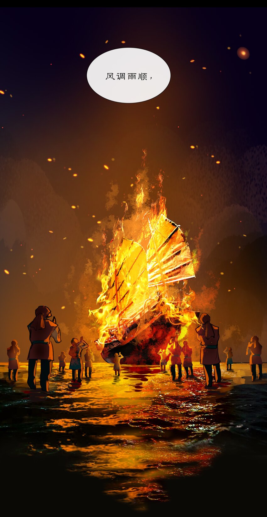 二十三回 送瘟神2-第25话