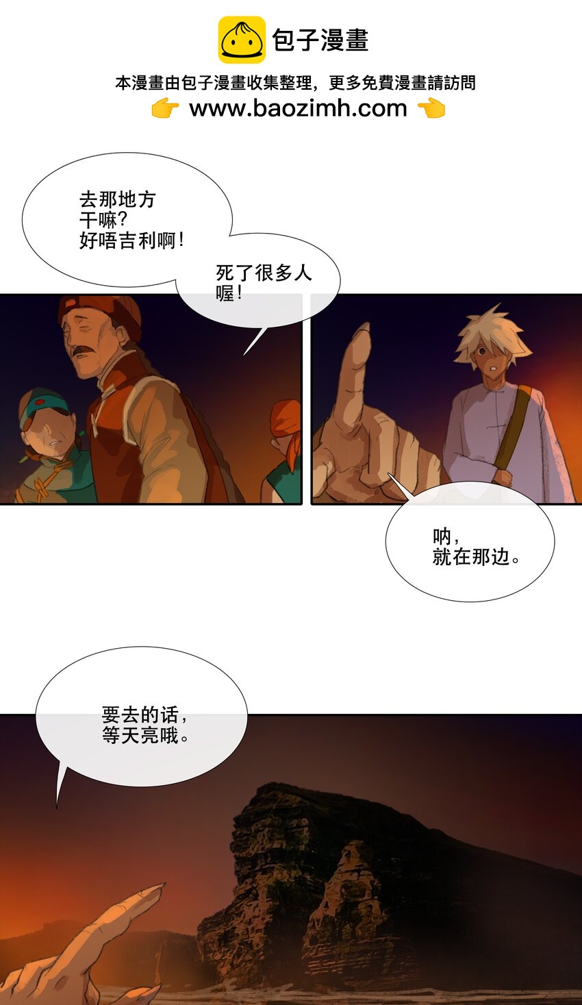 二十三回 送瘟神2-第25话