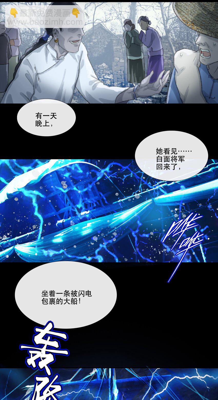 二十三回 送瘟神2-第25话