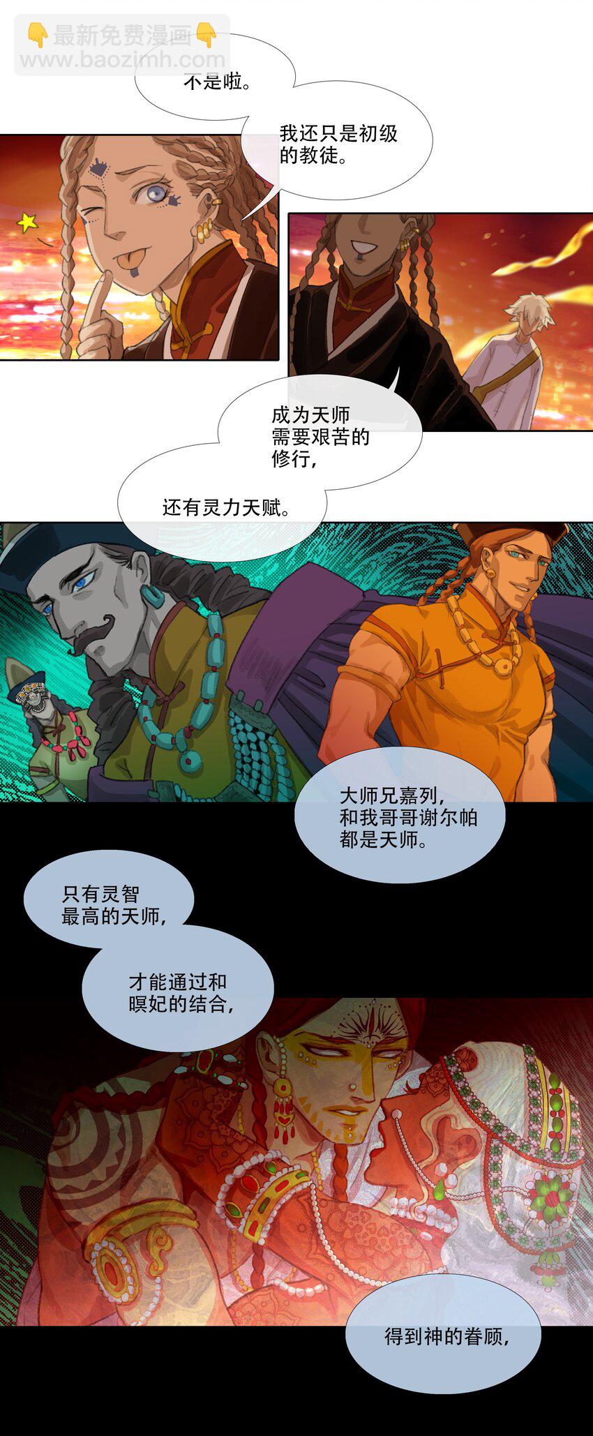 二十三回 送瘟神2-第25话