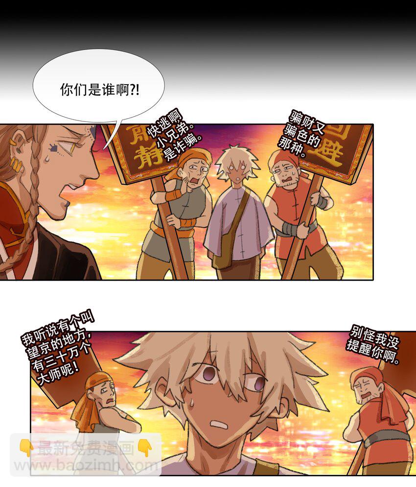 二十三回 送瘟神2-第25话