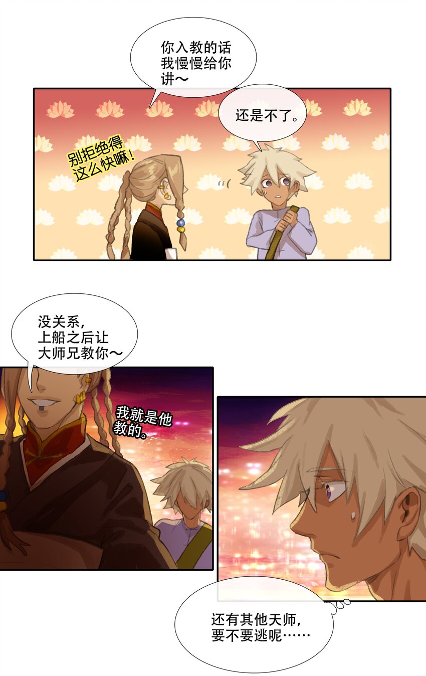 二十三回 送瘟神2-第25话