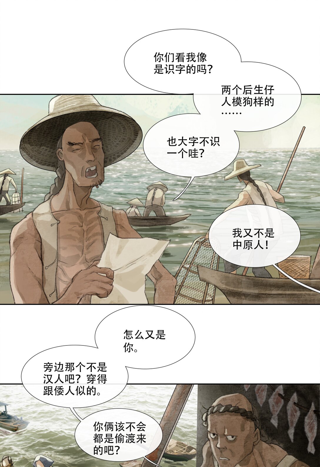 二十七回 金南阴官-第29话