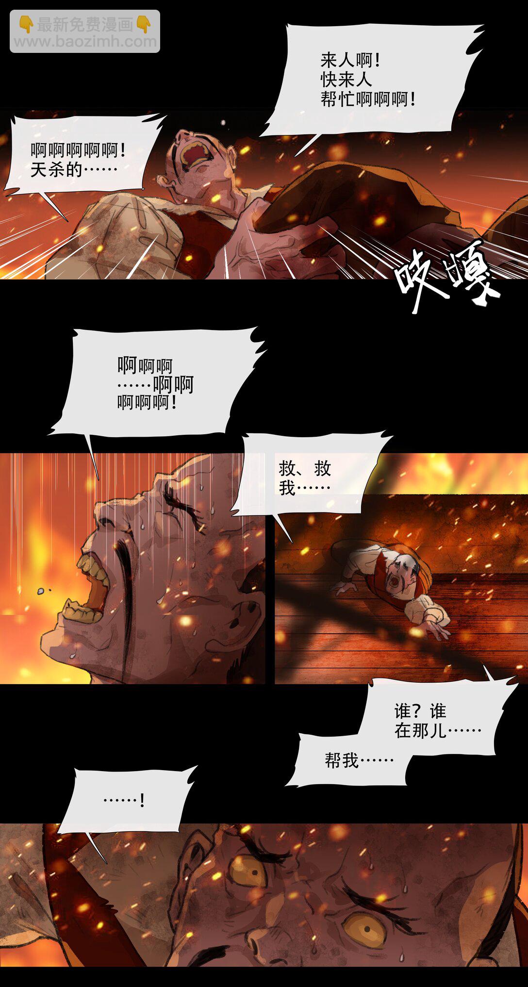 二十七回 金南阴官-第29话