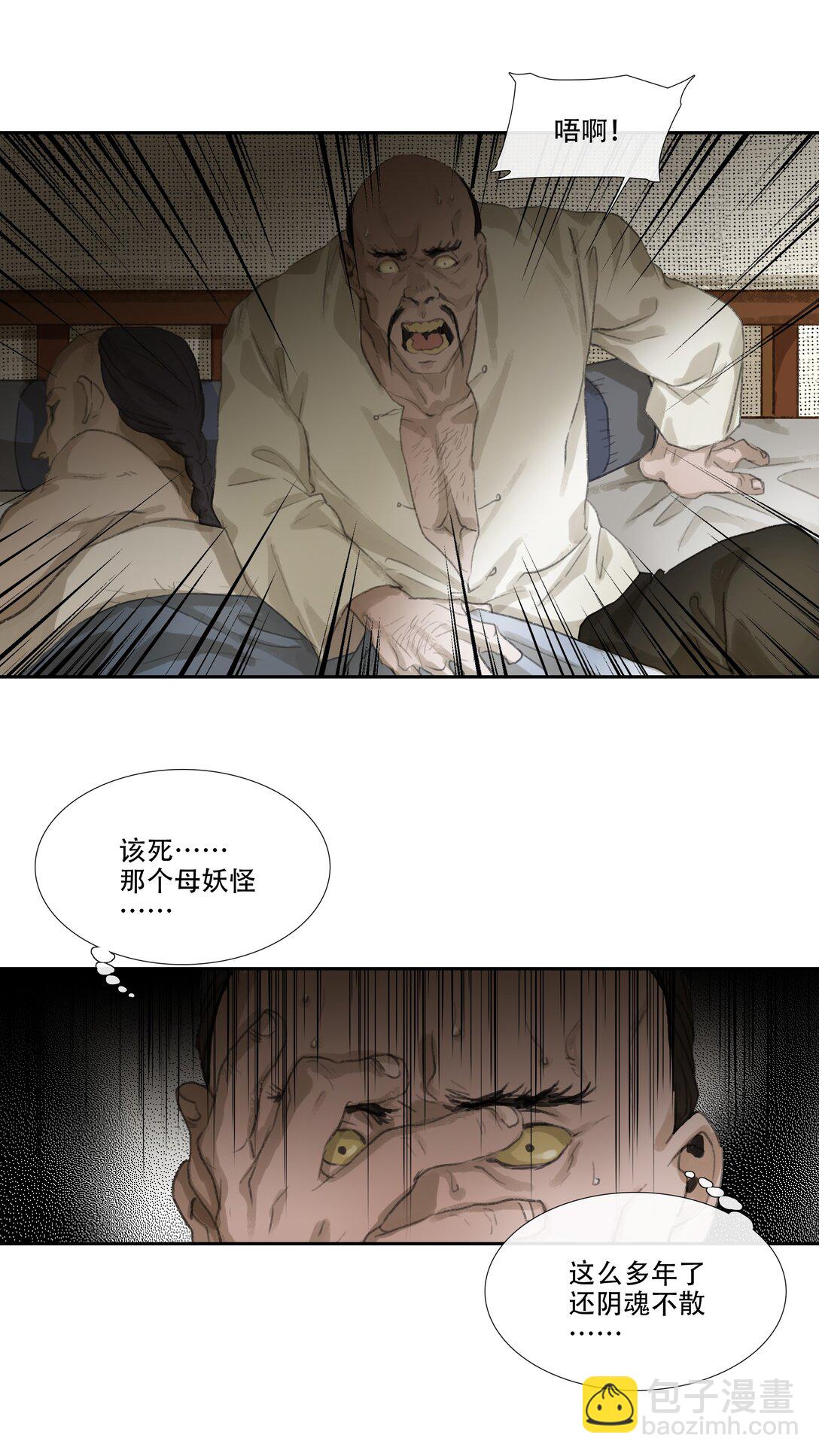 二十七回 金南阴官-第29话