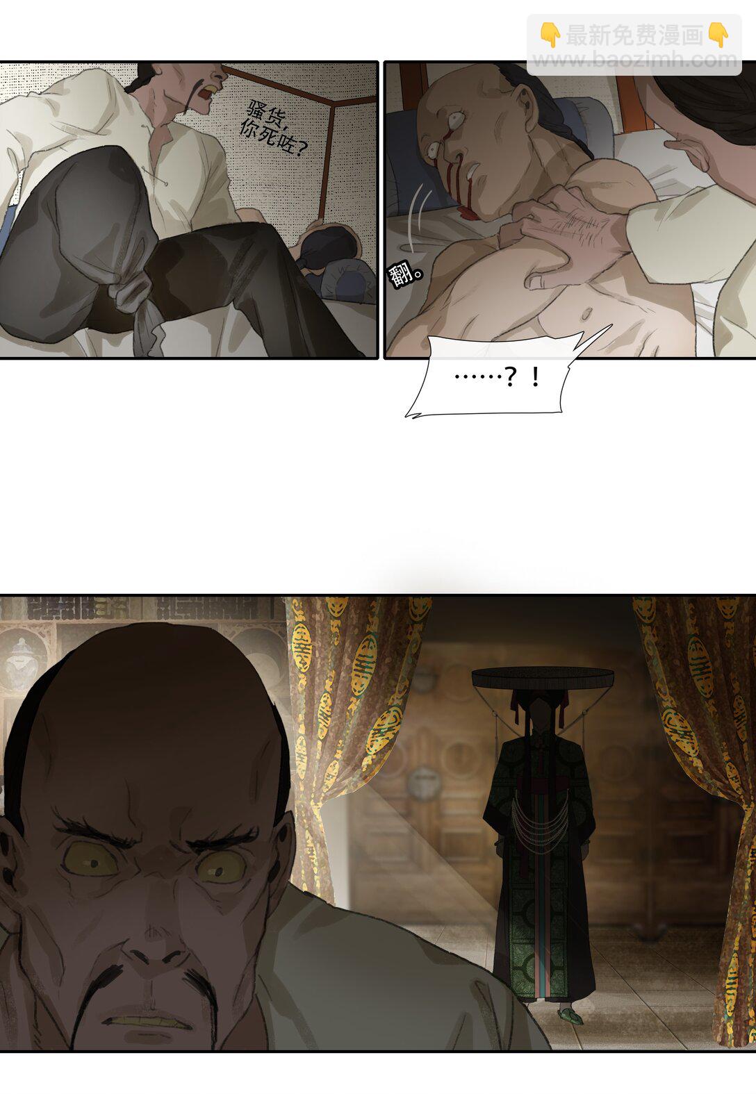 二十七回 金南阴官-第29话