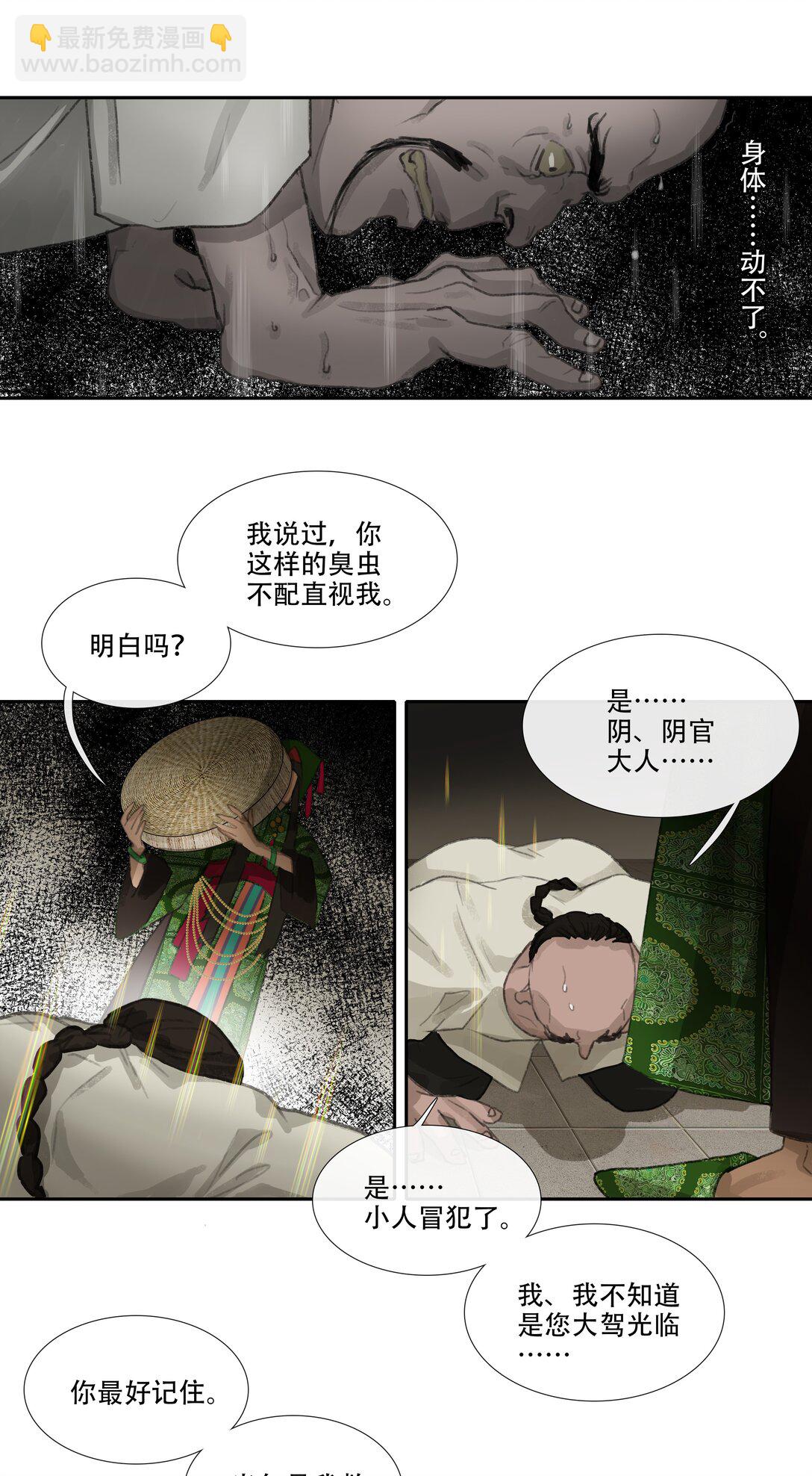 二十七回 金南阴官-第29话