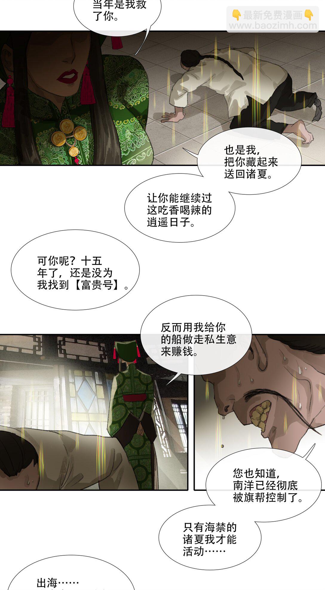 二十七回 金南阴官-第29话