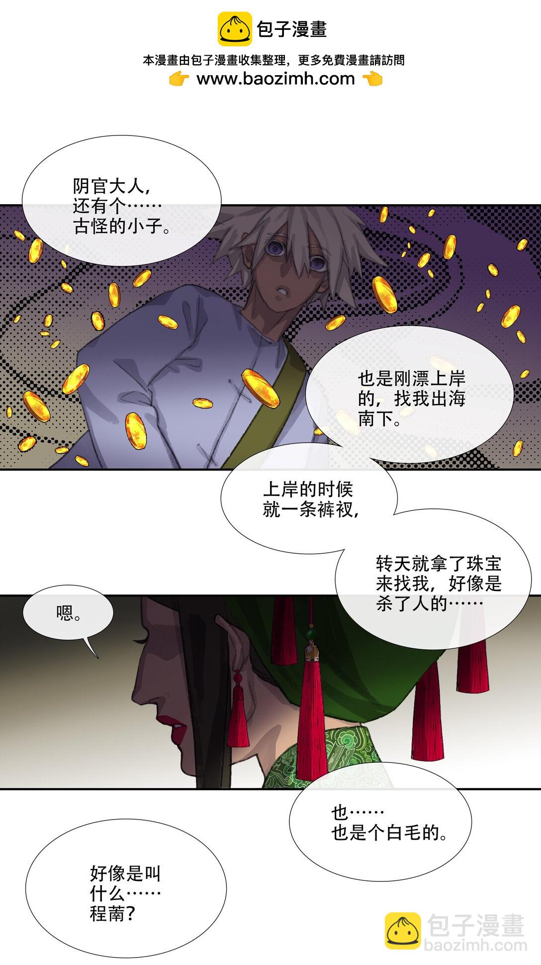 二十七回 金南阴官-第29话