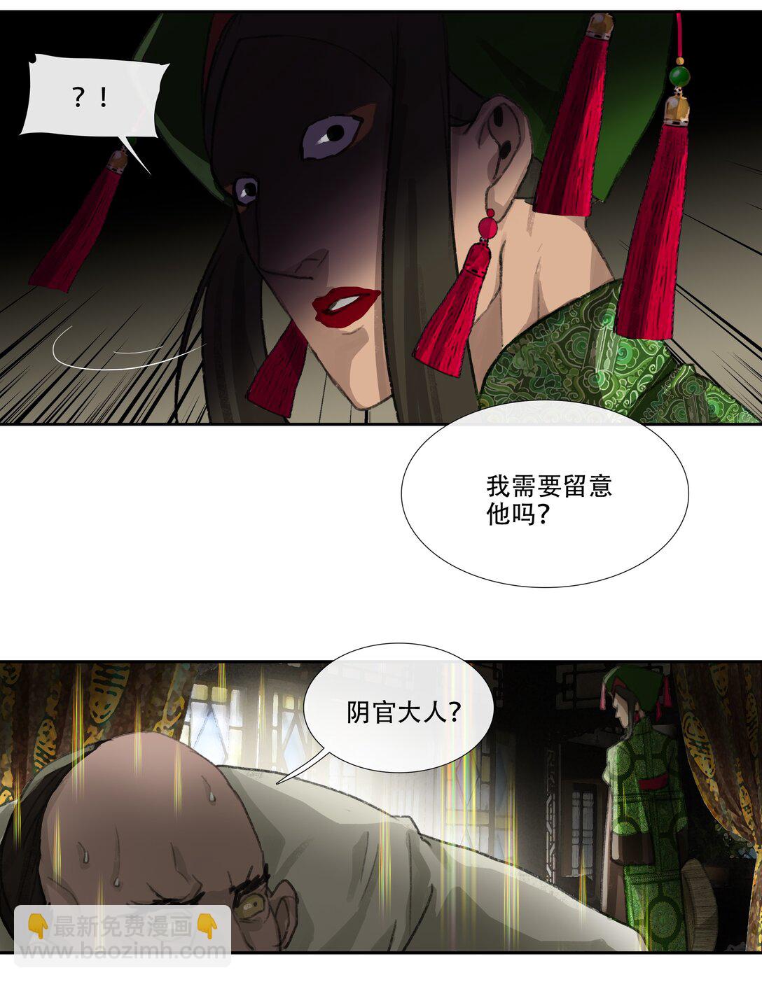 二十七回 金南阴官-第29话