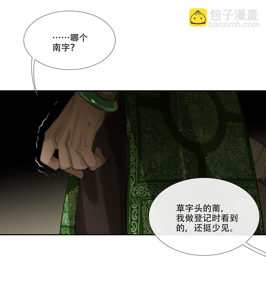 二十七回 金南阴官-第29话