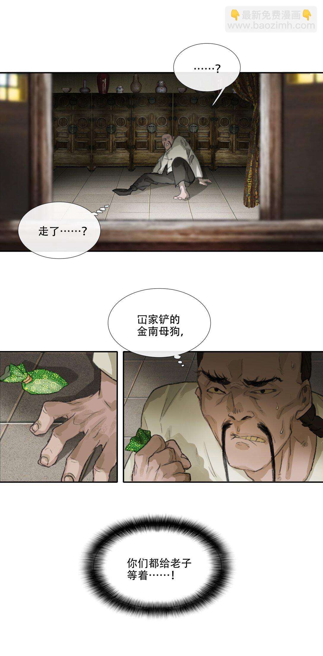 二十七回 金南阴官-第29话