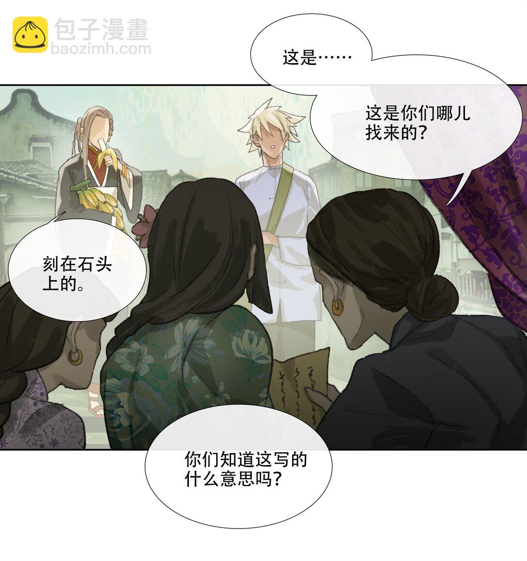 二十七回 金南阴官-第29话