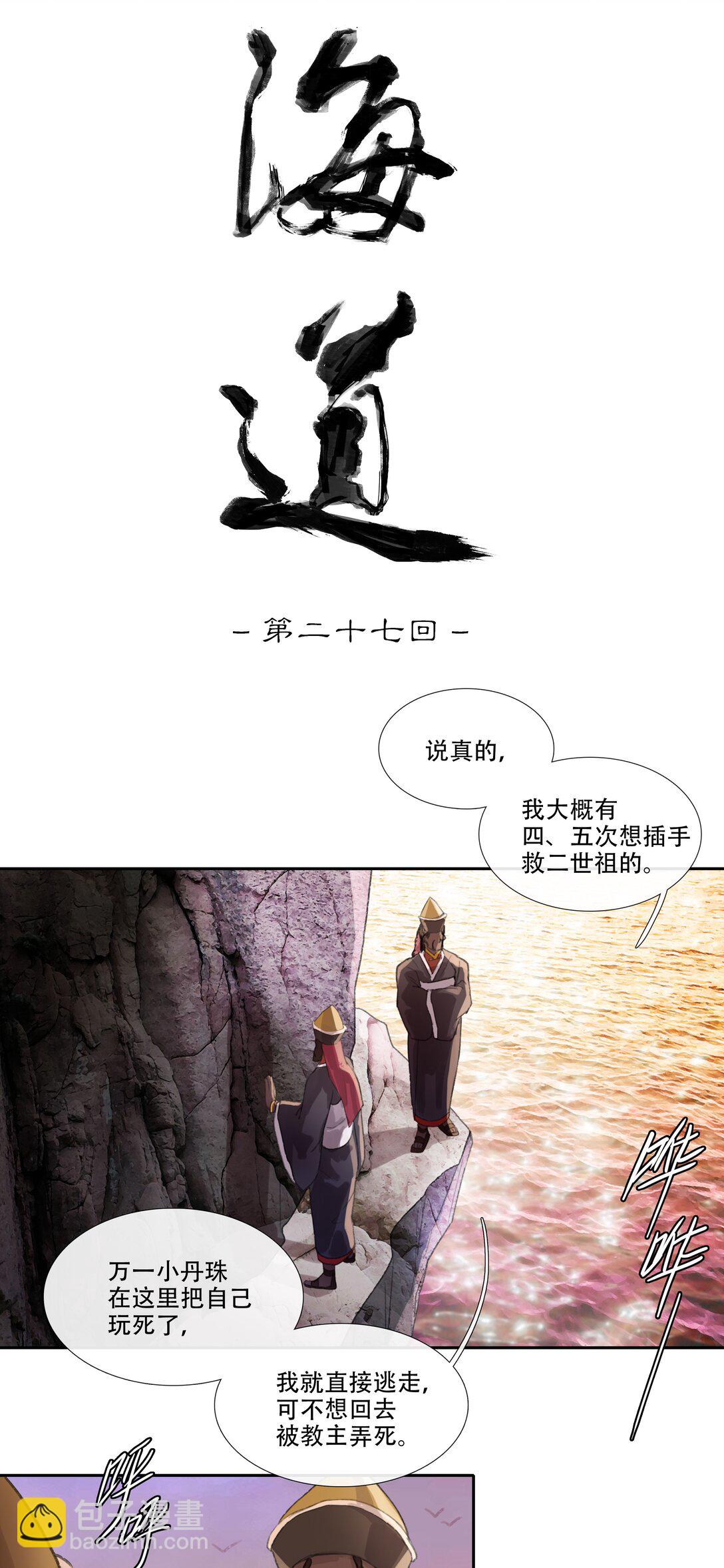 二十七回 金南阴官-第29话