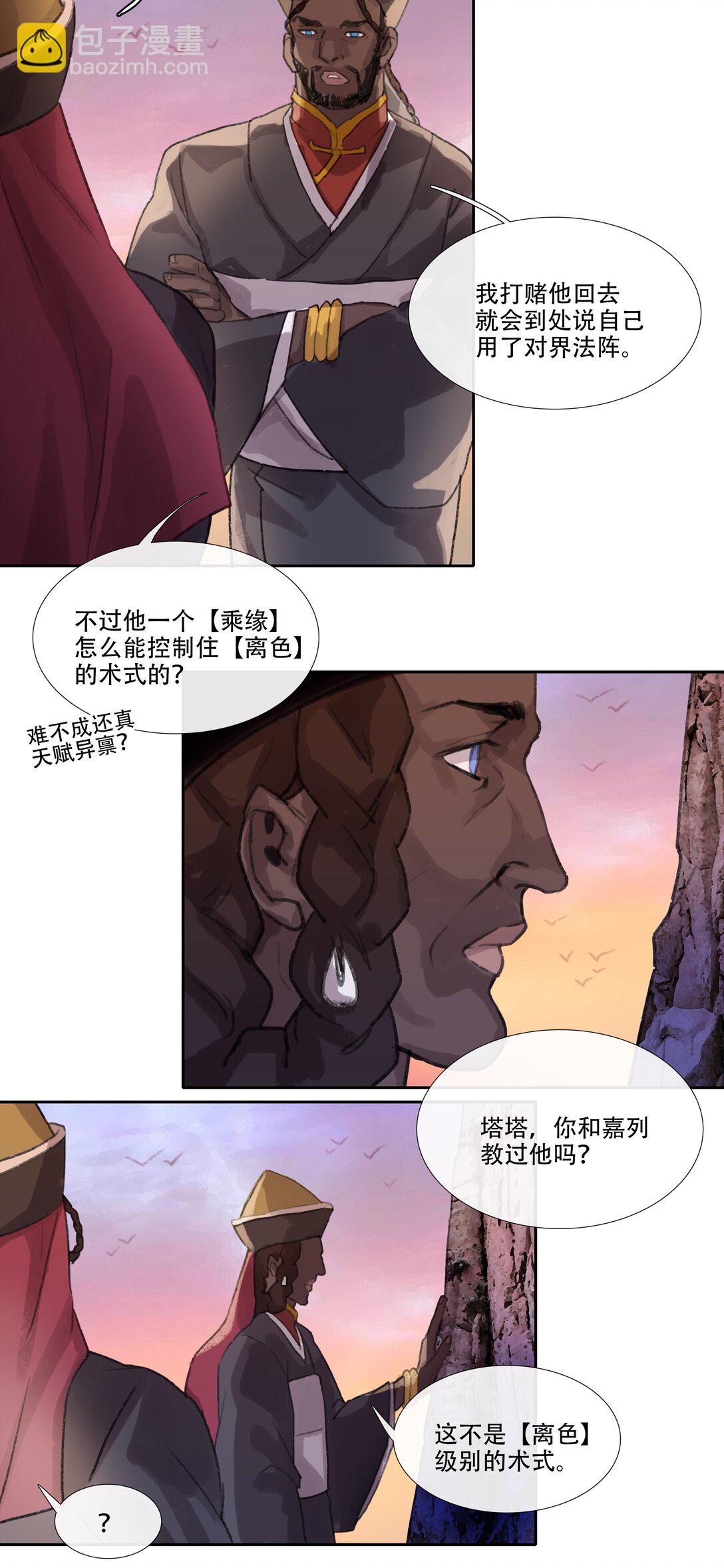 二十七回 金南阴官-第29话