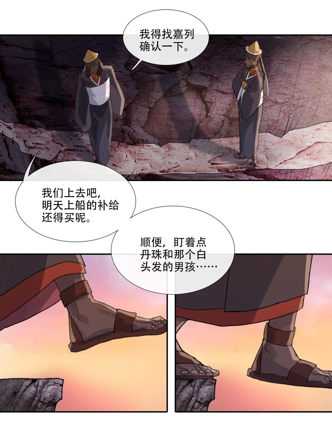 二十七回 金南阴官-第29话