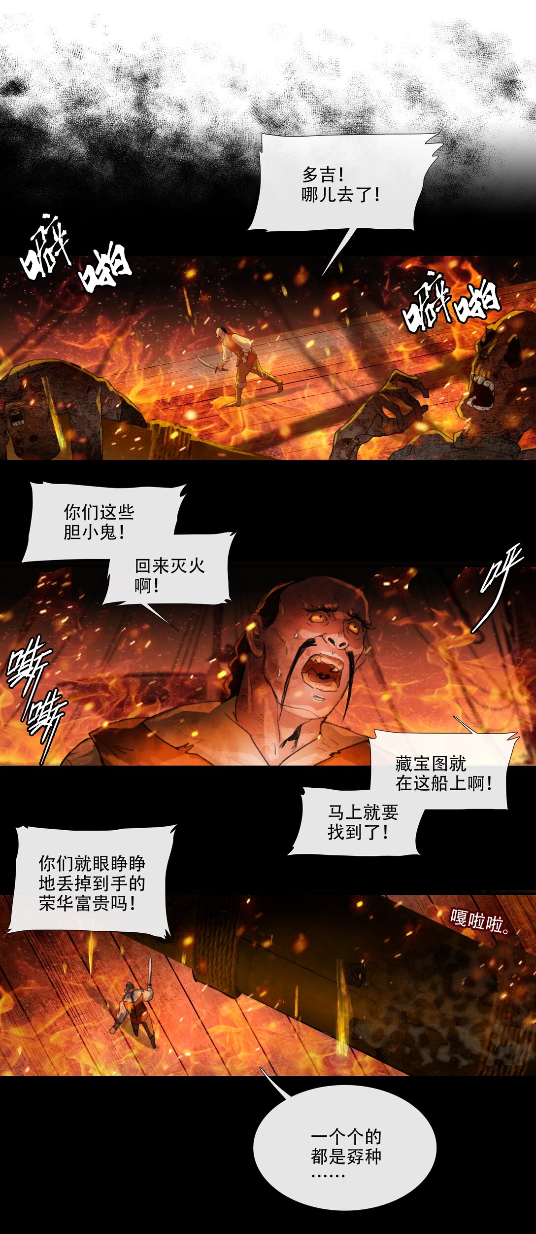 二十七回 金南阴官-第29话