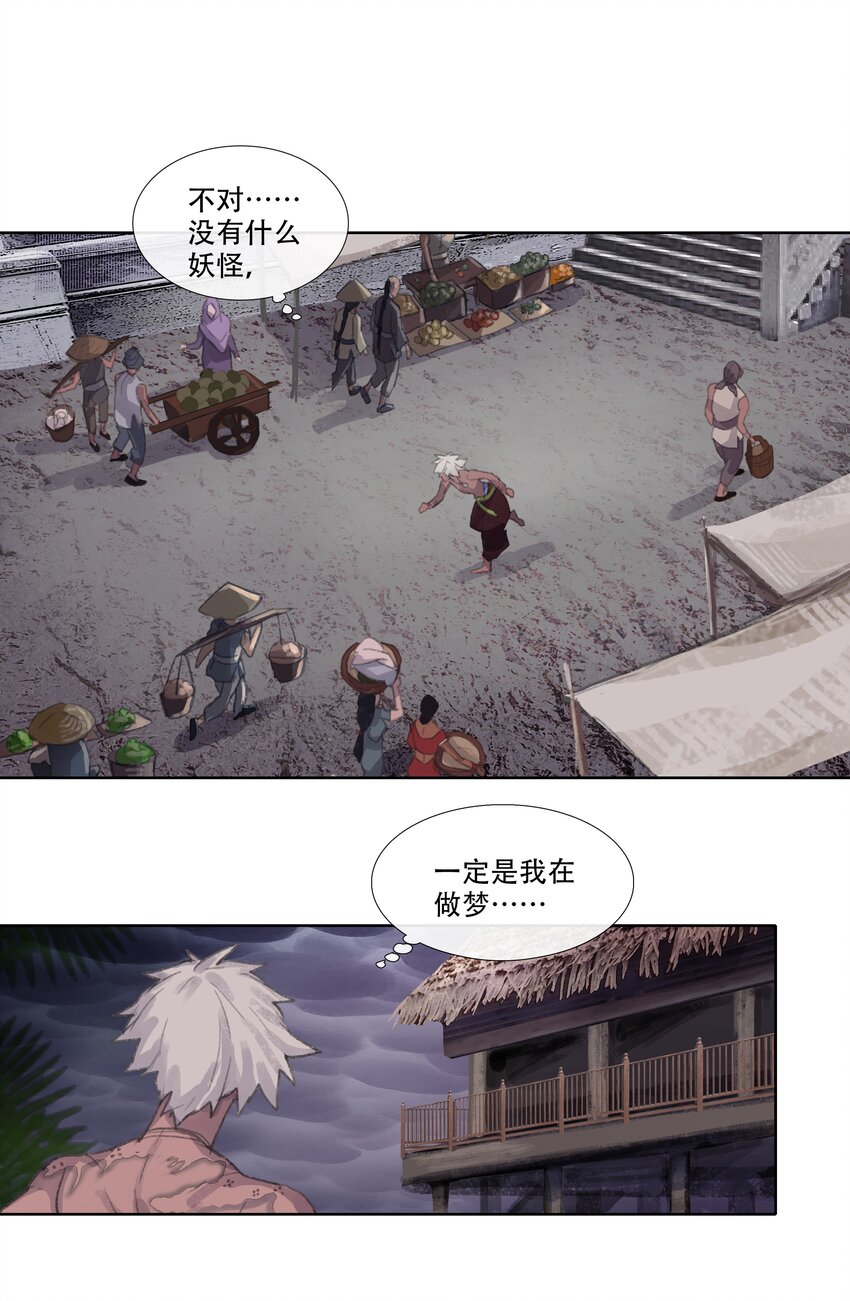 第二回 忘忧岛(1)-第3话