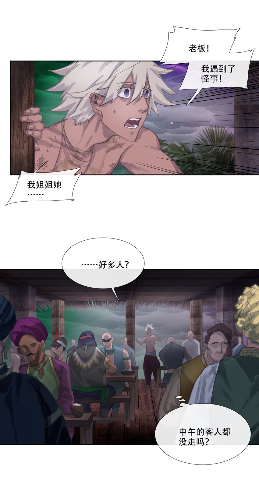 第二回 忘忧岛(1)-第3话