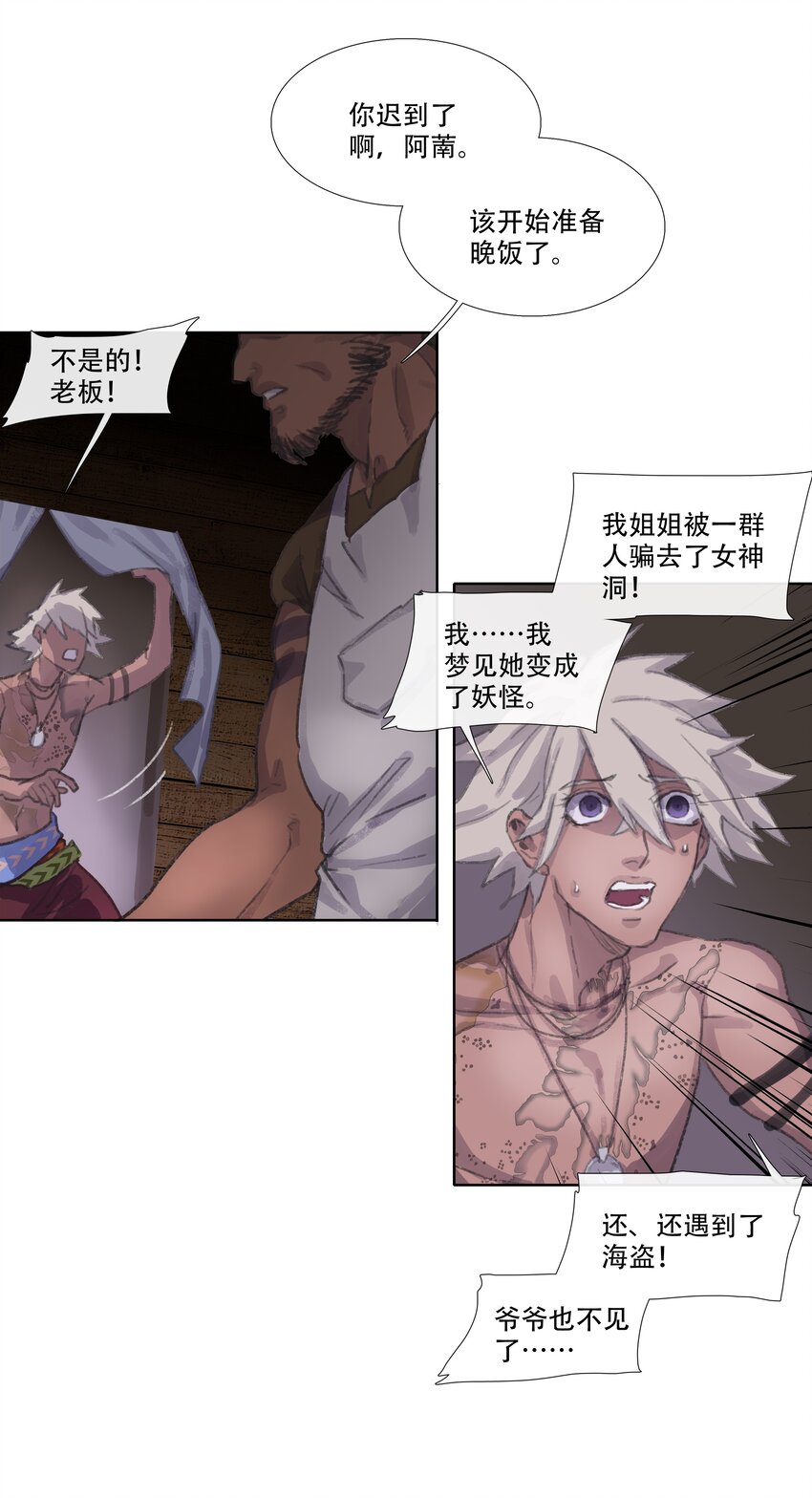 第二回 忘忧岛(1)-第3话