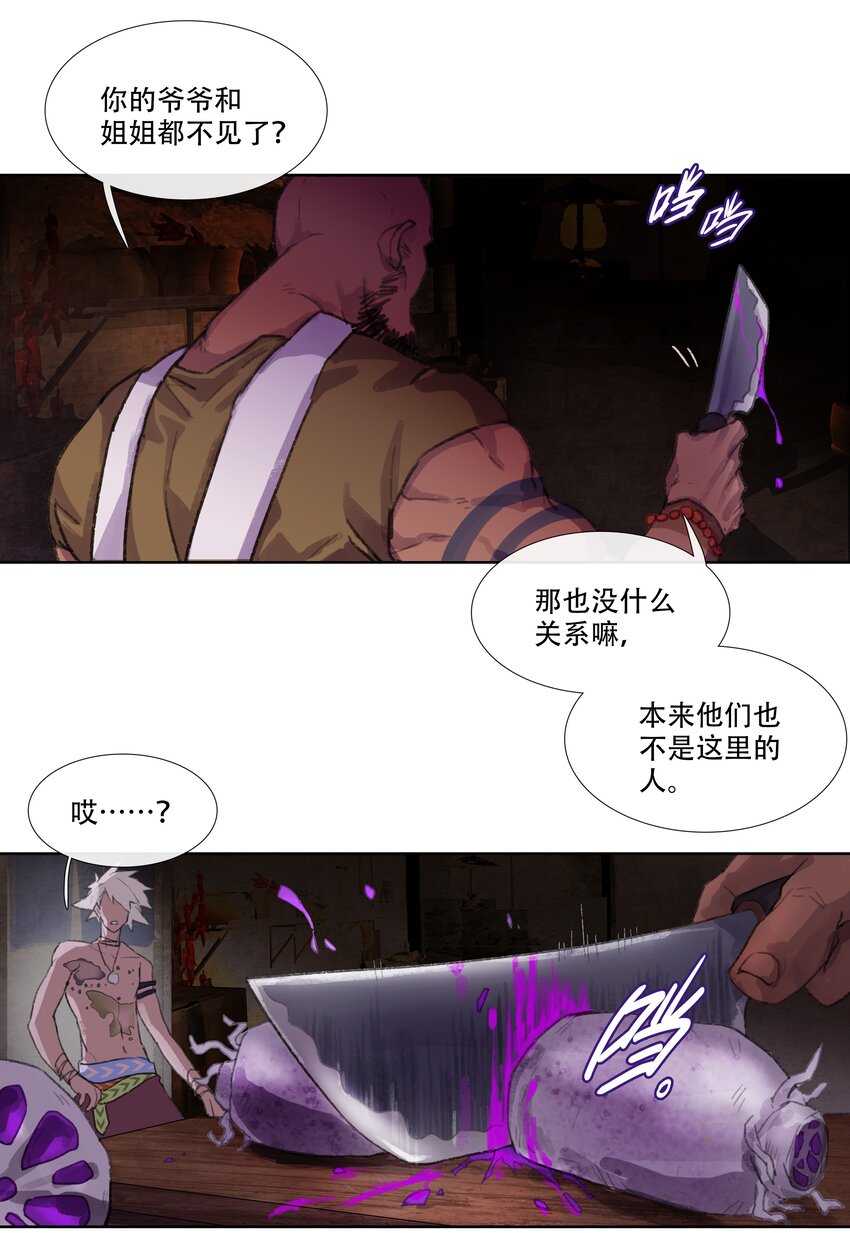 第二回 忘忧岛(1)-第3话