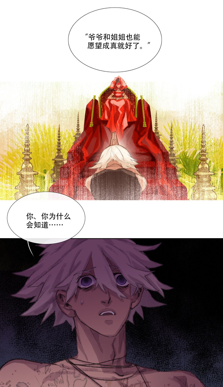 第二回 忘忧岛(1)-第3话