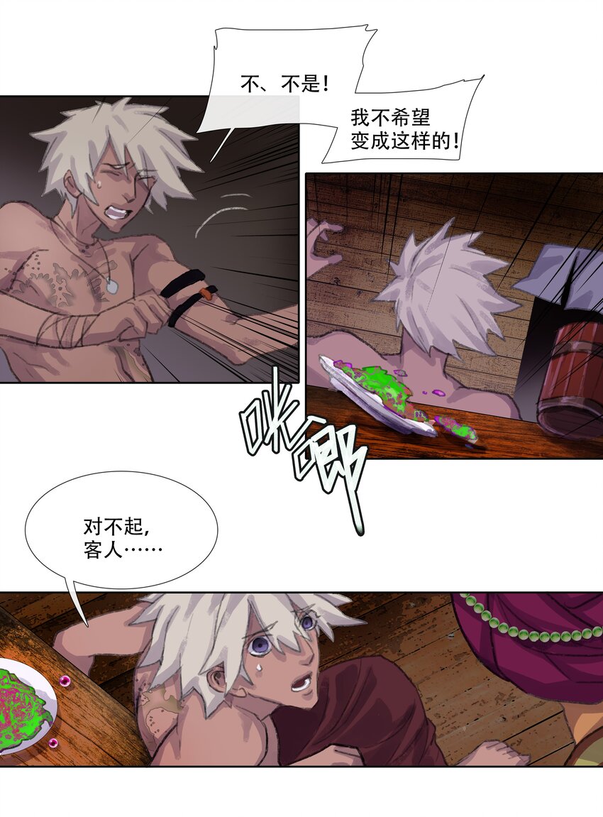 第二回 忘忧岛(1)-第3话