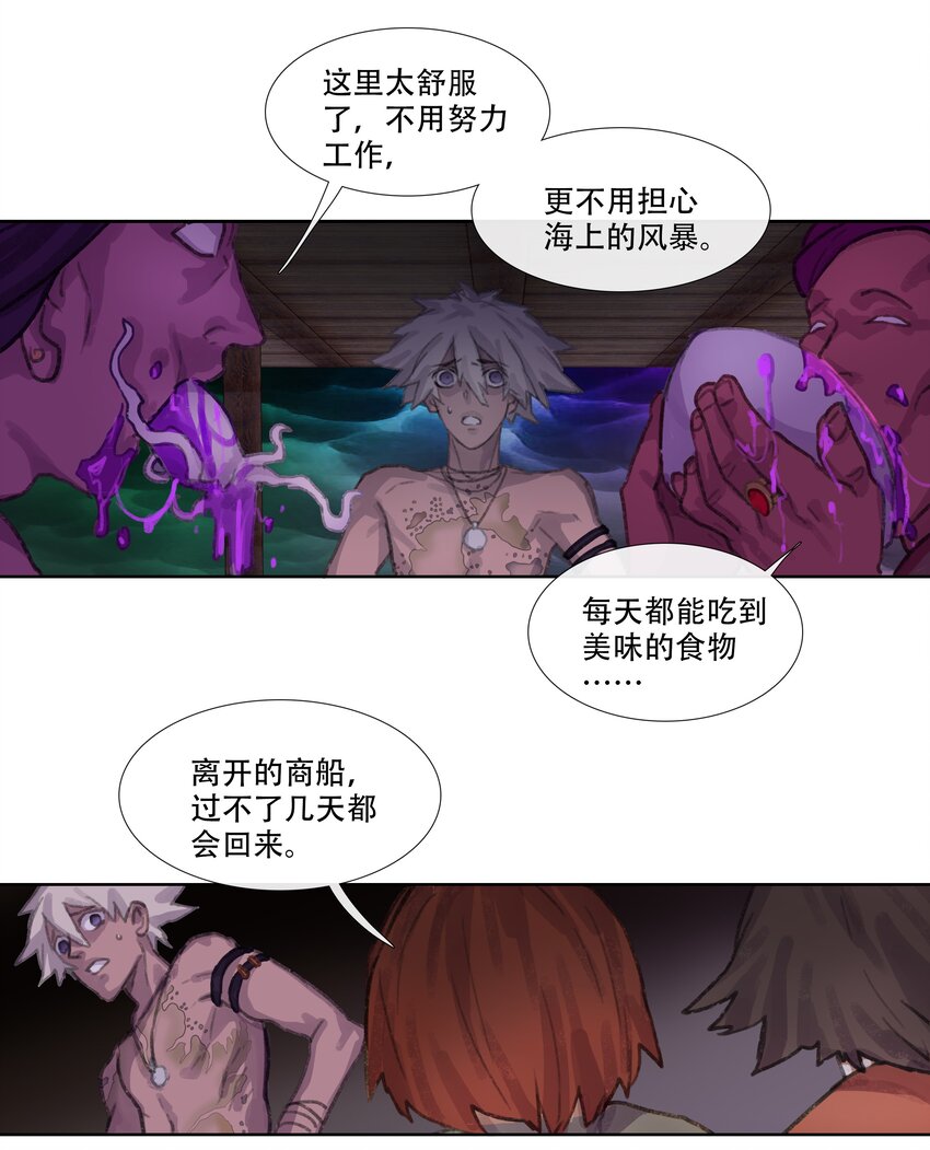 第二回 忘忧岛(1)-第3话