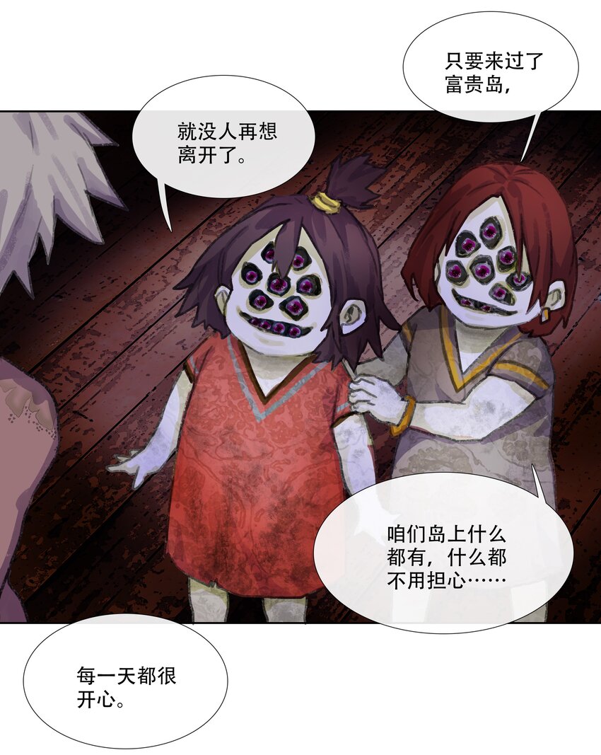 第二回 忘忧岛(1)-第3话