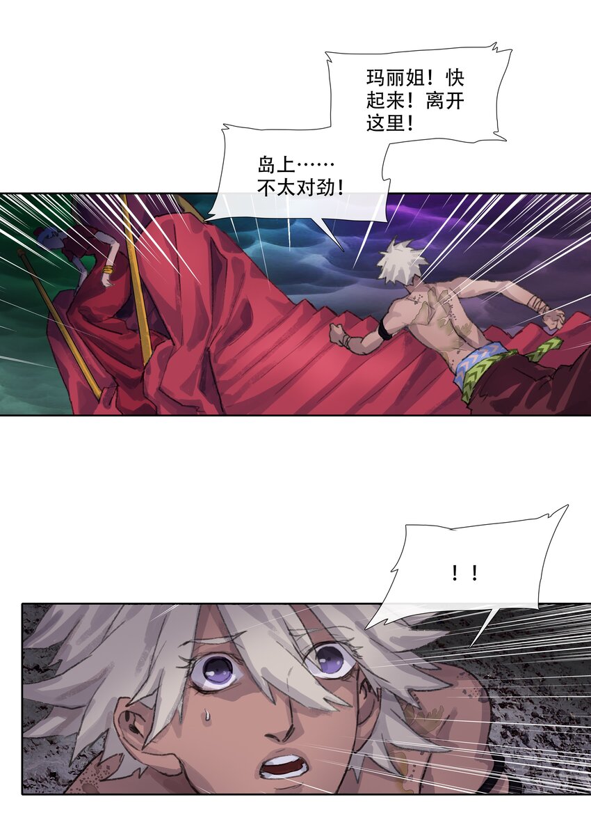 第二回 忘忧岛(1)-第3话