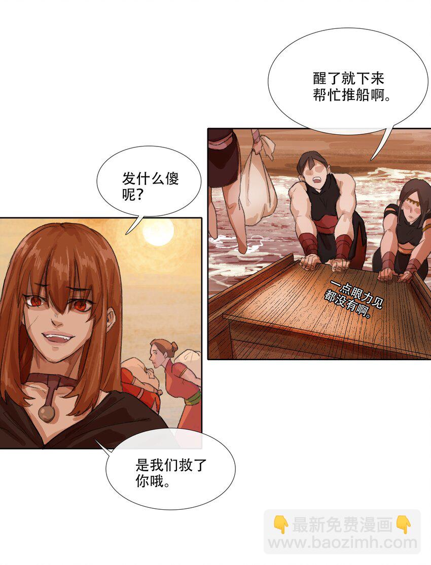 第二回 忘忧岛(1)-第3话