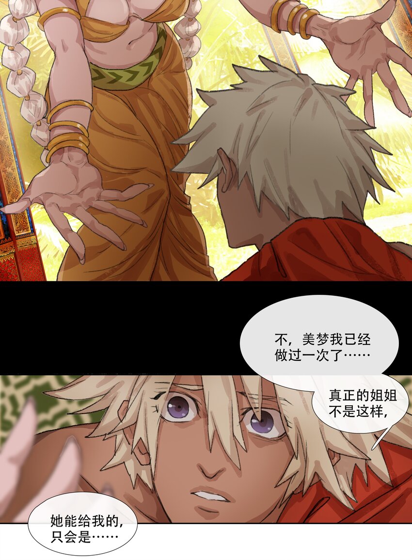 第二回 忘忧岛(1)-第3话