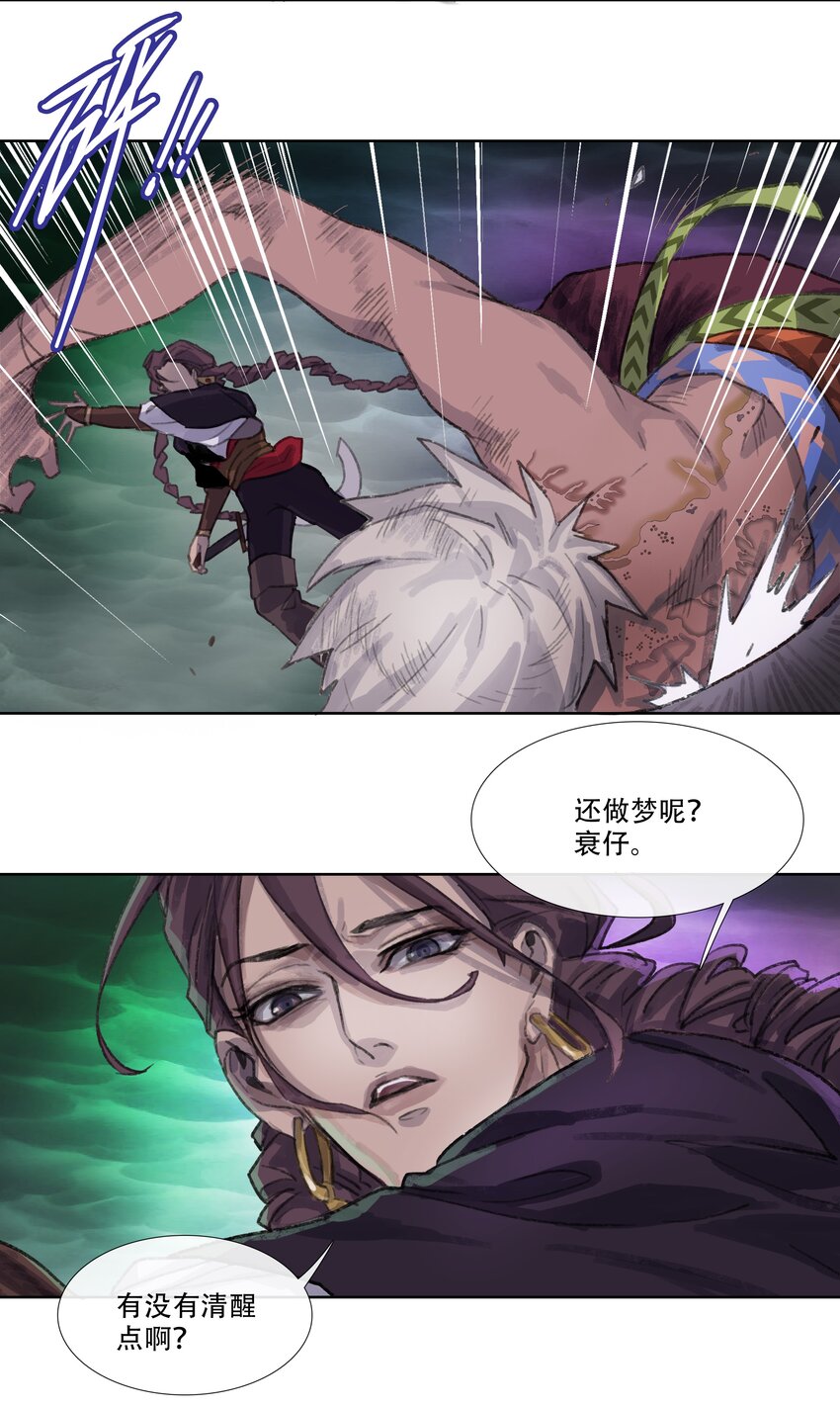 第二回 忘忧岛(1)-第3话