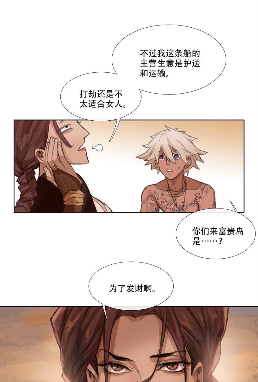 第二回 忘忧岛(1)-第3话