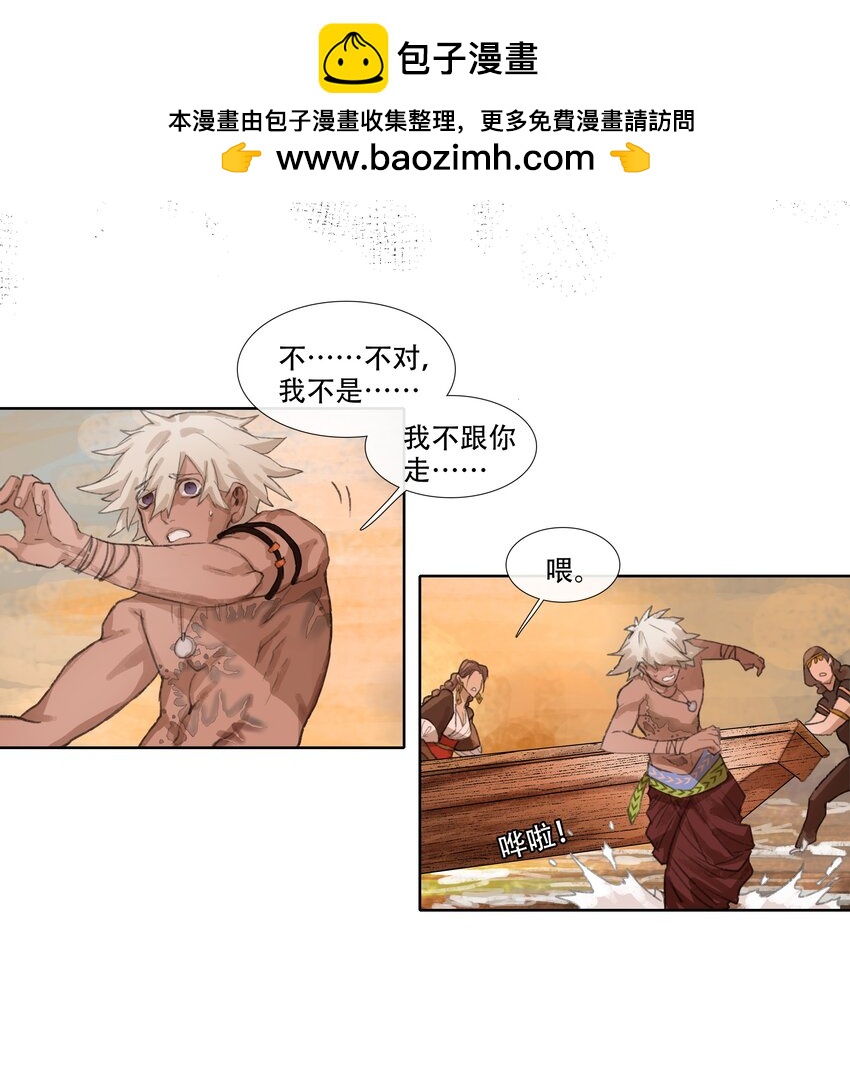 第二回 忘忧岛(1)-第3话