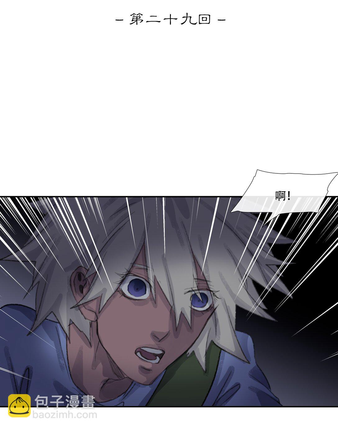 二十九回 泥船渡海1-第31话