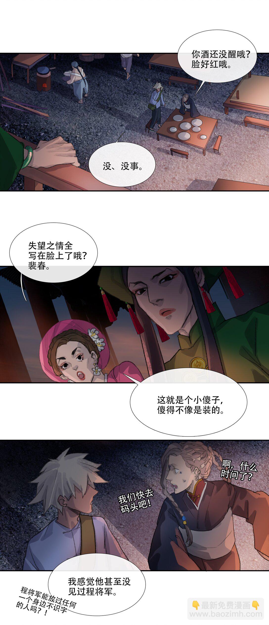 二十九回 泥船渡海1-第31话