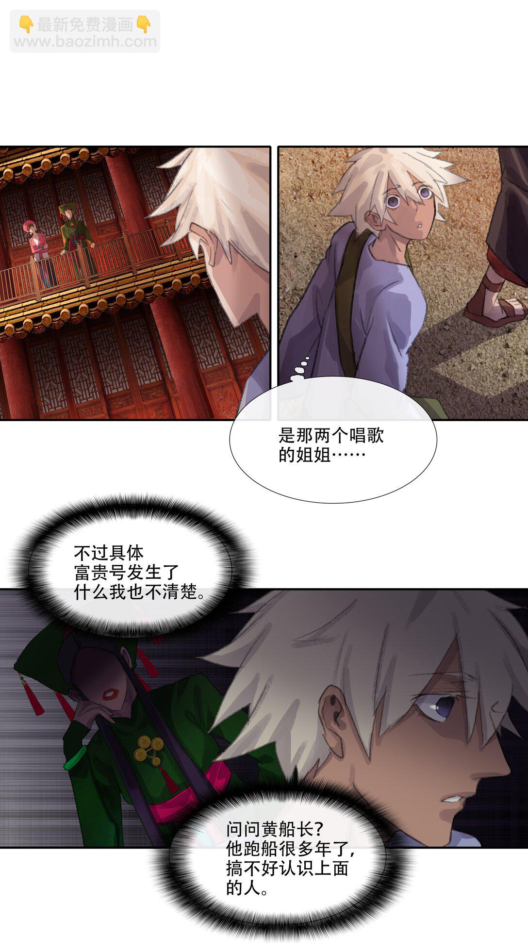 二十九回 泥船渡海1-第31话