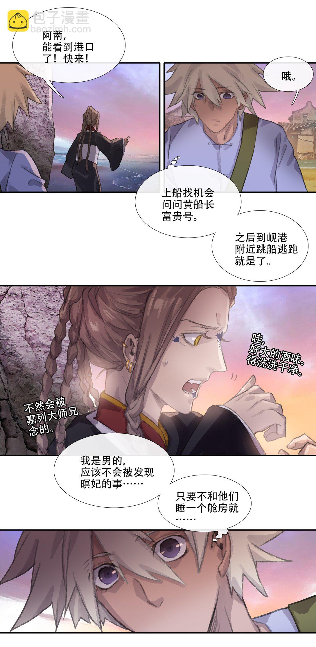 二十九回 泥船渡海1-第31话