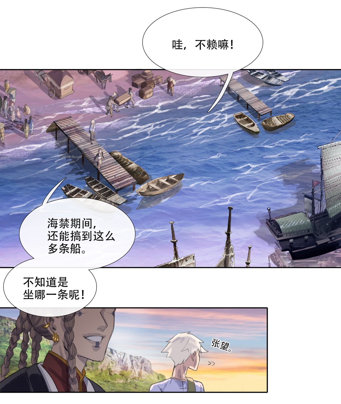 二十九回 泥船渡海1-第31话