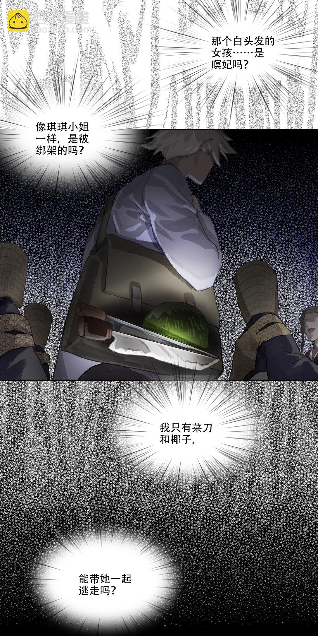 二十九回 泥船渡海1-第31话