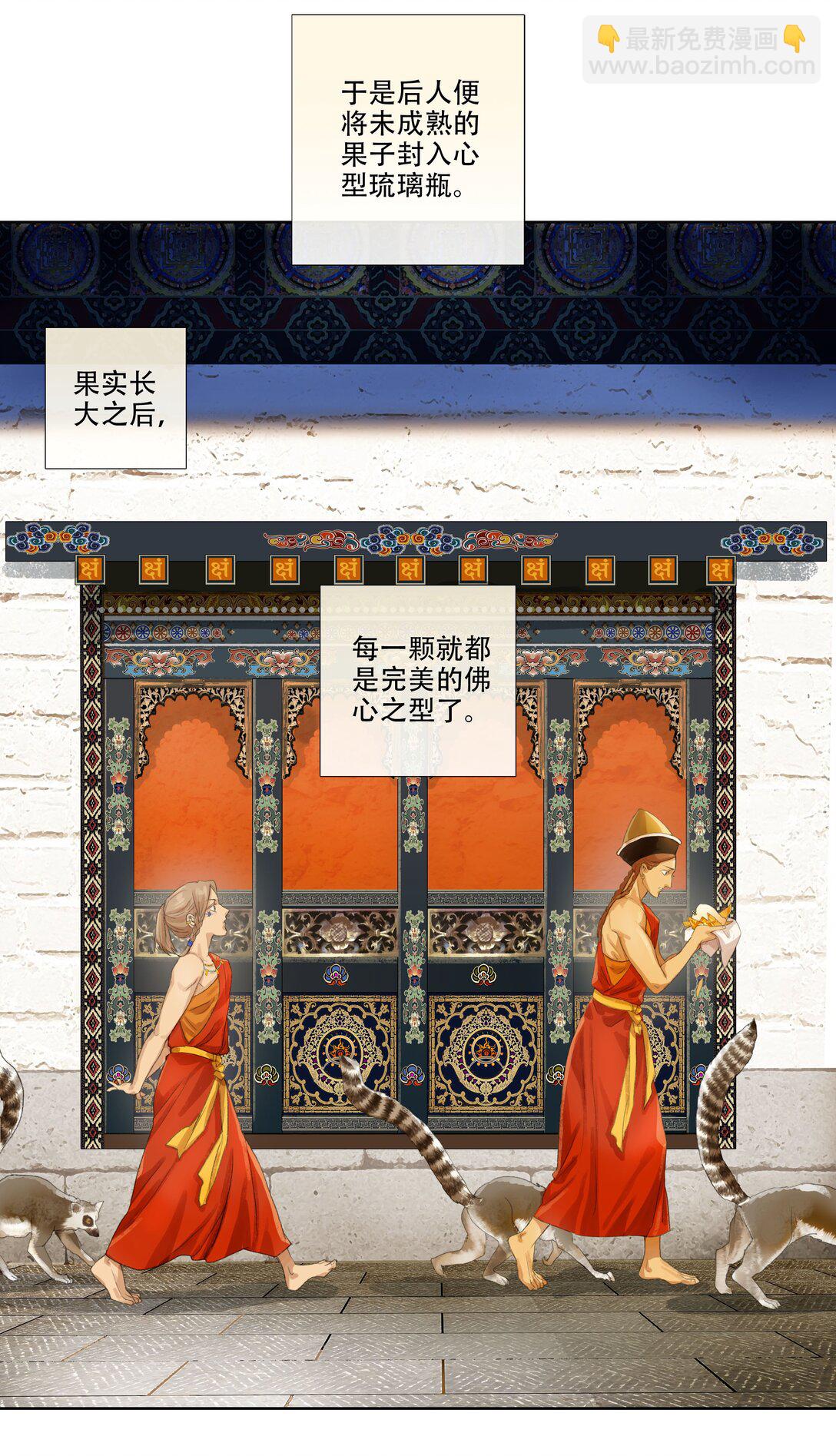 番外 佛心果(上)-第33话