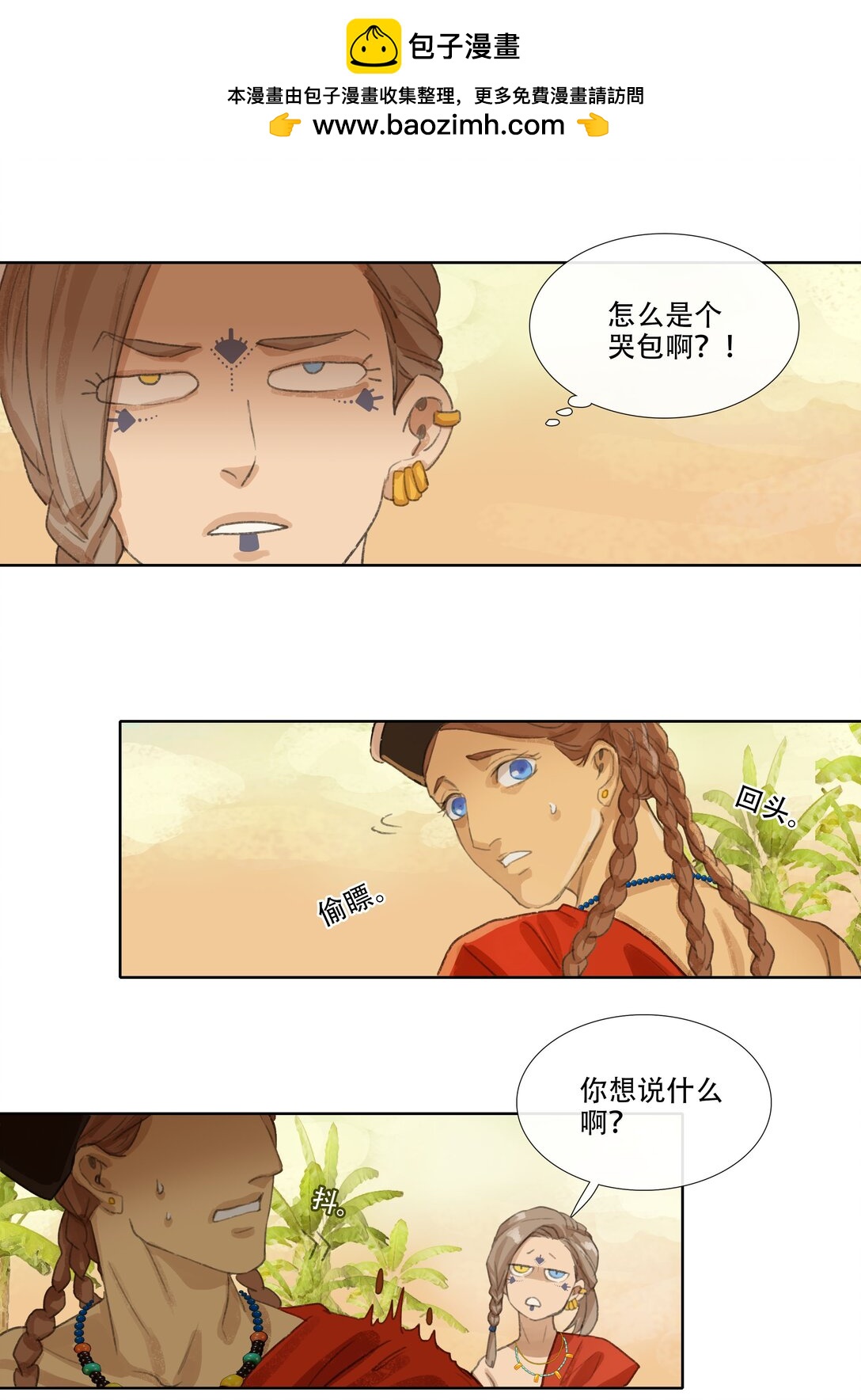 番外 佛心果(上)-第33话