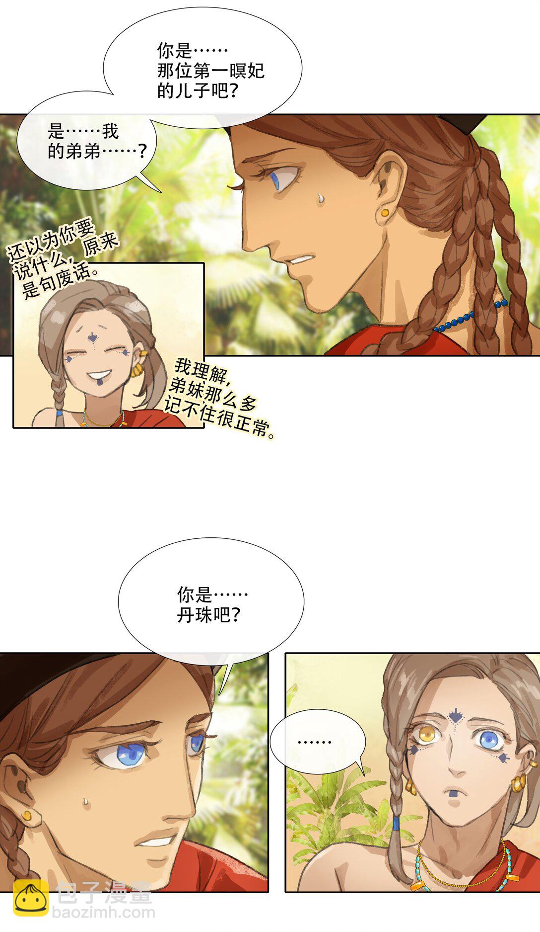 番外 佛心果(上)-第33话