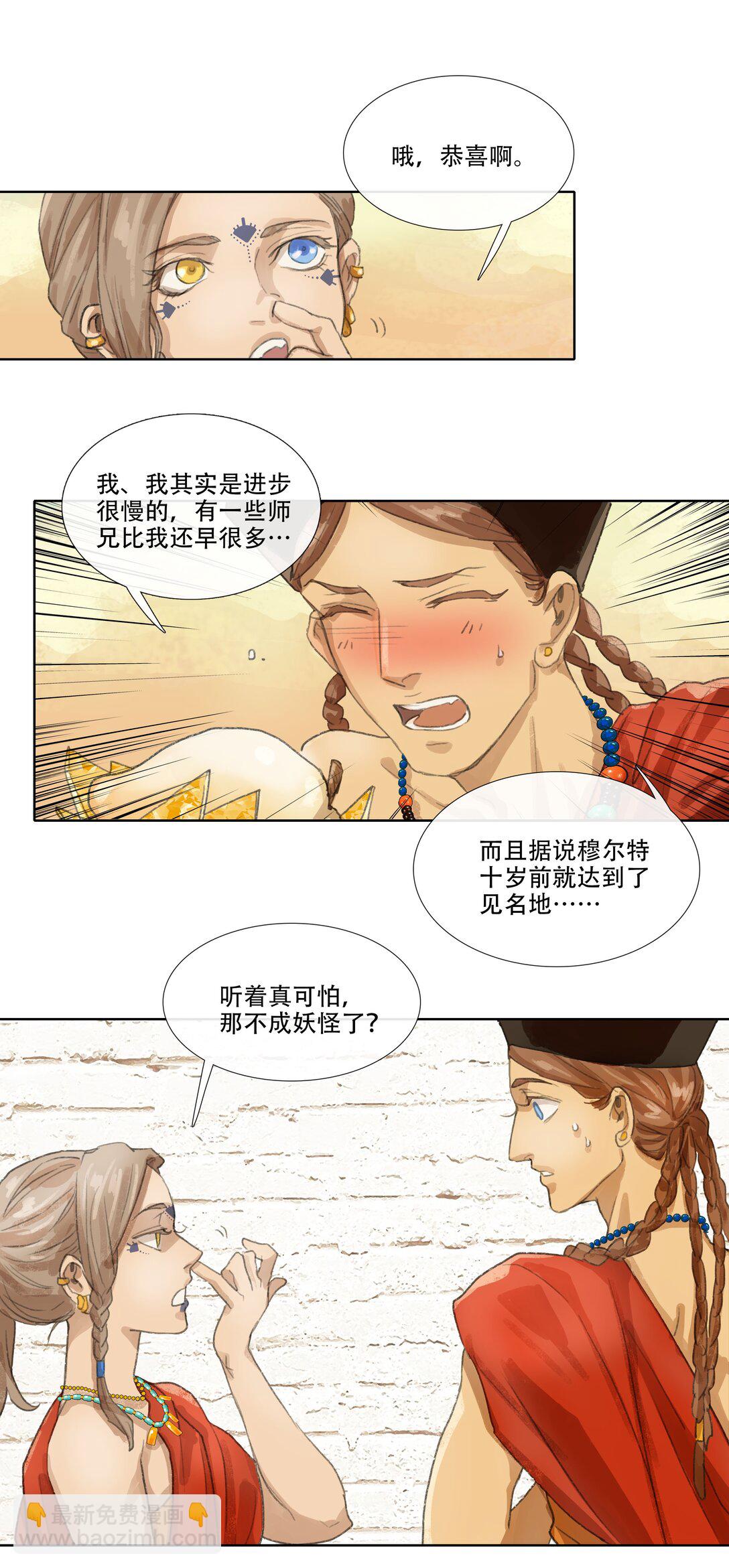 番外 佛心果(上)-第33话